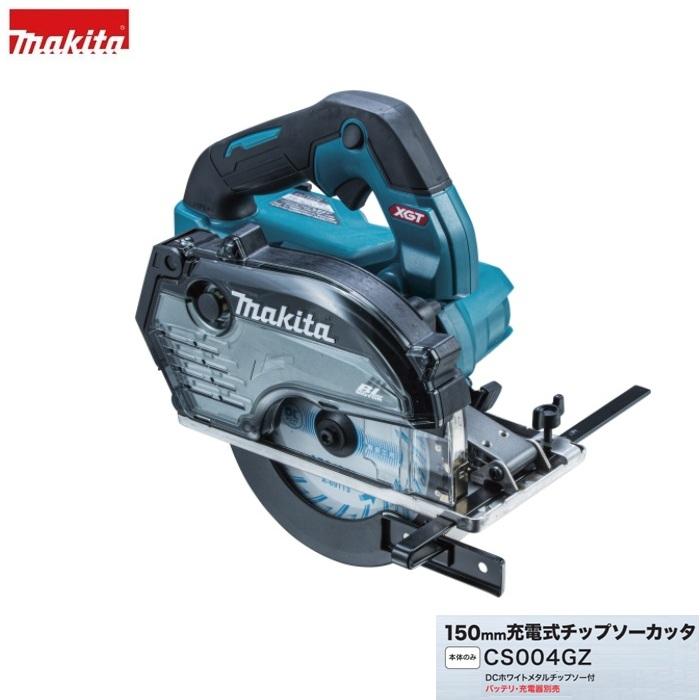 マキタ（makita） CS004GZ 40Vmax-150mm充電式チップソーカッタ 最大切