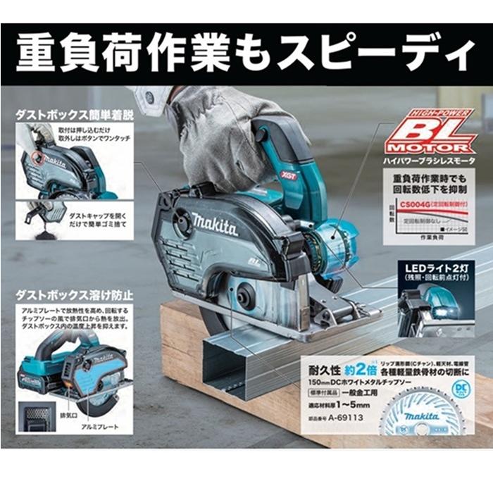 マキタ(makita) CS004GZ 150㎜ 40V充電式チップソーカッター チップソー3枚入り【船橋馬込店】【店頭取引限定】【未使用】ITVHJU814NP8 マキタ（makita） CS004GZ 40Vmax-150mm充電式チップソーカッタ 最大切