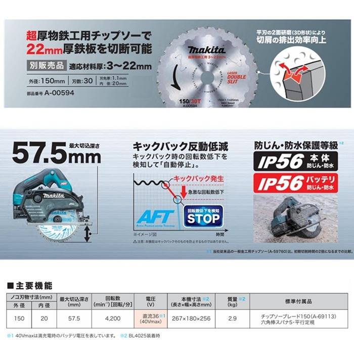 マキタ(makita) CS004GZ 150㎜ 40V充電式チップソーカッター チップソー3枚入り【船橋馬込店】【店頭取引限定】【未使用】ITVHJU814NP8 マキタ（makita） 150mm 40Vmax充電式チップソーカッタ CS004GZ 本体