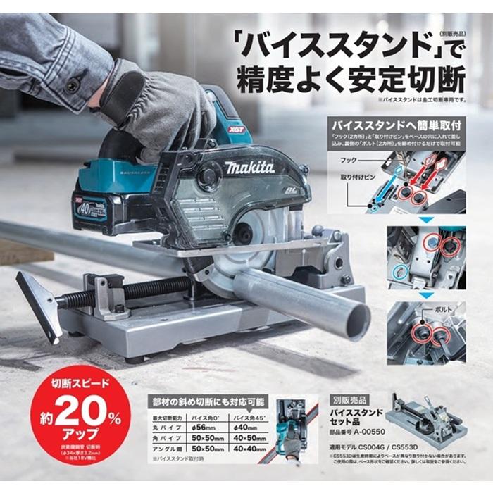 マキタ（makita） CS004GZ 40Vmax-150mm充電式チップソーカッタ 最大切