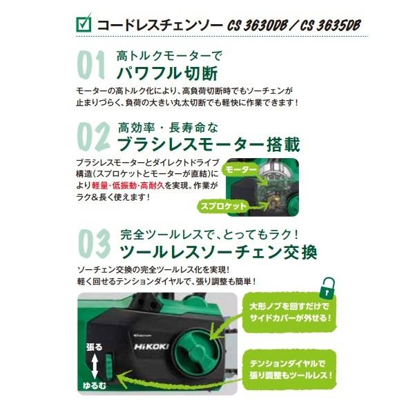 日立 HiKOKI CS3635DB(XP) 350mm-36Vマルチボルト コードレス 日立 HiKOKI CS3635DB(XP) 350mm-36Vマルチボルト コードレス