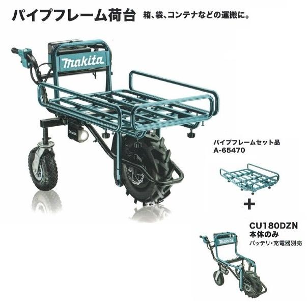 マキタ CU180DZN 18V充電式運搬車 反射板付 本体のみ バッテリ・充電器別売 新品 代引き不可 一部地域発送不可 :cu180dzn:e-道具館 - 通販 - Yahoo!ショッピング マキタ CU180DZN 18V充電式運搬車 反射板付 本体のみ バッテリ・充電器別売 新品 代引き不可 一部地域発送不可 :cu180dzn:e-道具館 - 通販 - Yahoo!ショッピング