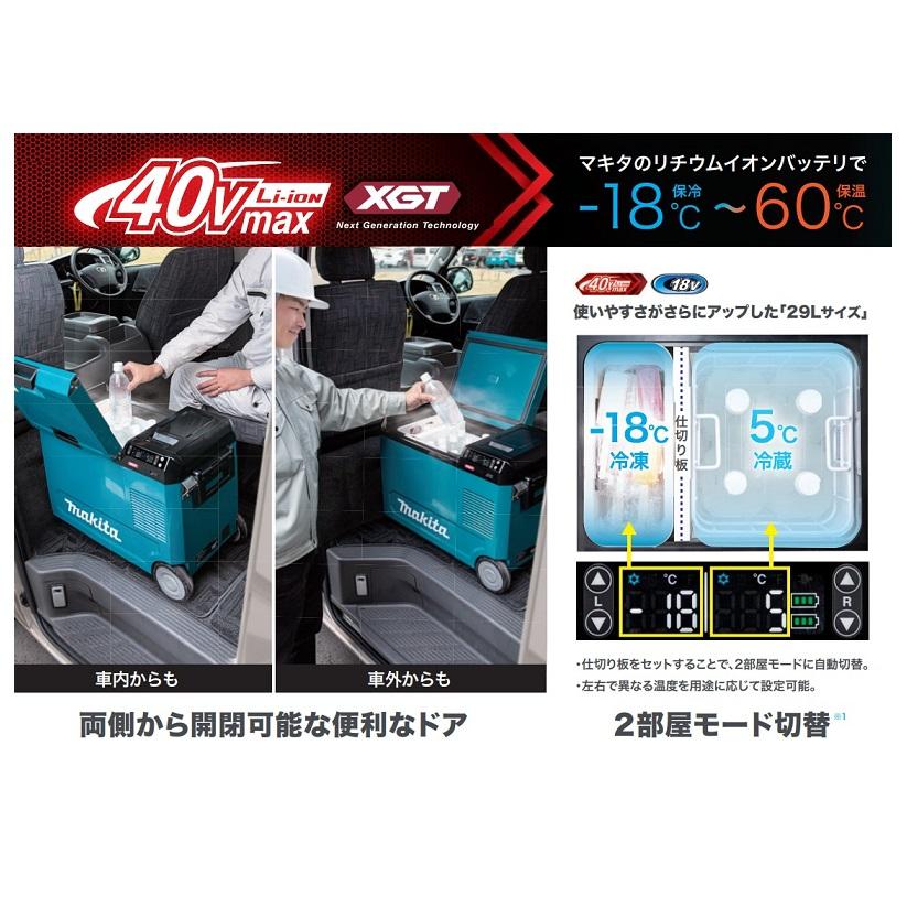 マキタ（makita） CW004GZ 充電式保冷温庫 容量29L 2部屋モ−ド切替