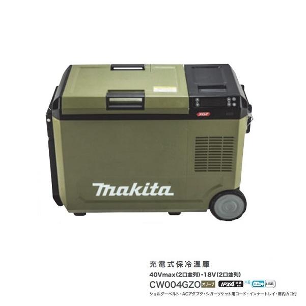 日立 マキタ CW004GZO 充電式保冷温庫 容量29L 2部屋モ−ド切替 両側 