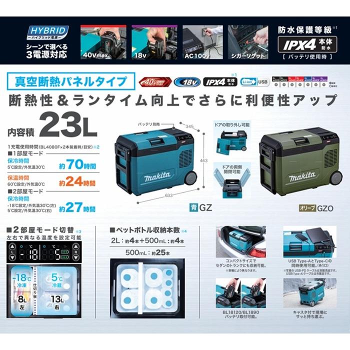 マキタ（makita） CW006GZ+BL1860Bx4+DC18RD 保冷温庫 6面真空断熱
