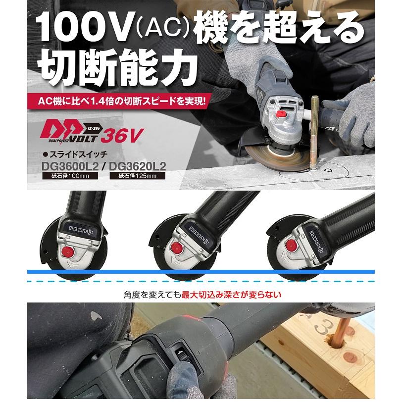 京セラ DG3620 36V-125mm充電式ディスクグラインダ− AC機並みの