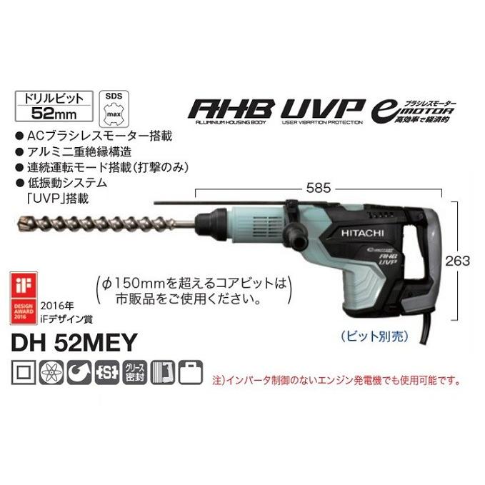 HiKOKI（ハイコーキ） 新品 HiKOKI DH52MEY 52mm SDS-MAX 低振動 