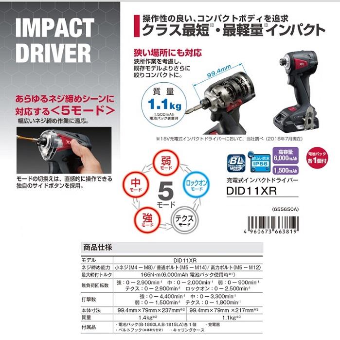 京セラ DID11XR 18V充電式ブラシレスインパクトドライバ 最大締 京セラ DID11XR 18V充電式ブラシレスインパクトドライバ 最大締