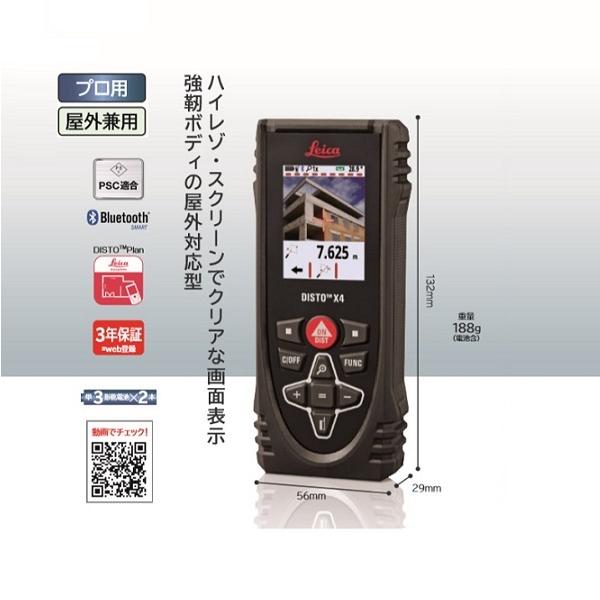 最大56%OFFクーポンタジマ DISTO-X4 レ−ザ−距離計 新品 屋外兼用