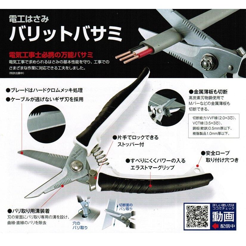 新品 タジマ 電工はさみ バリットバサミ DK-BB50 新品 :dkbb50:e-道具館 - 通販 - Yahoo!ショッピング 新品 タジマ 電工はさみ バリットバサミ DK-BB50 新品 :dkbb50:e-道具館 - 通販 - Yahoo!ショッピング