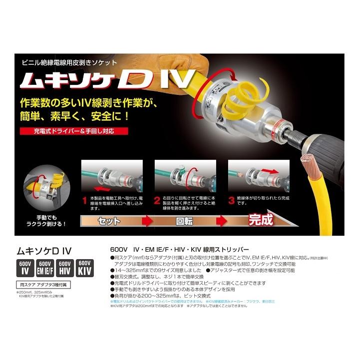 Tajima（タジマ） DK-MSDIV325 ビニル絶縁電線用皮剥きソケット 