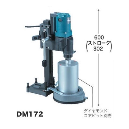 新品 マキタ ダイヤコアドリル DM172 コアビット別売 新品！ 振動、コアドリル
