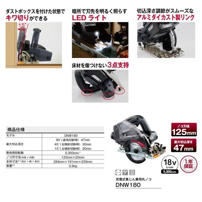 リョービ 京セラ DNW180 18V-125mm 充電式集じんマルノコ 最大切