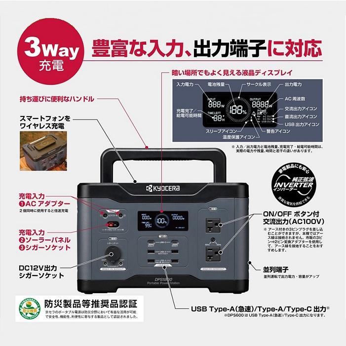 京セラ DPS600 ポ−タブル電源 定格出力600W 3Way充電 質量5.9g