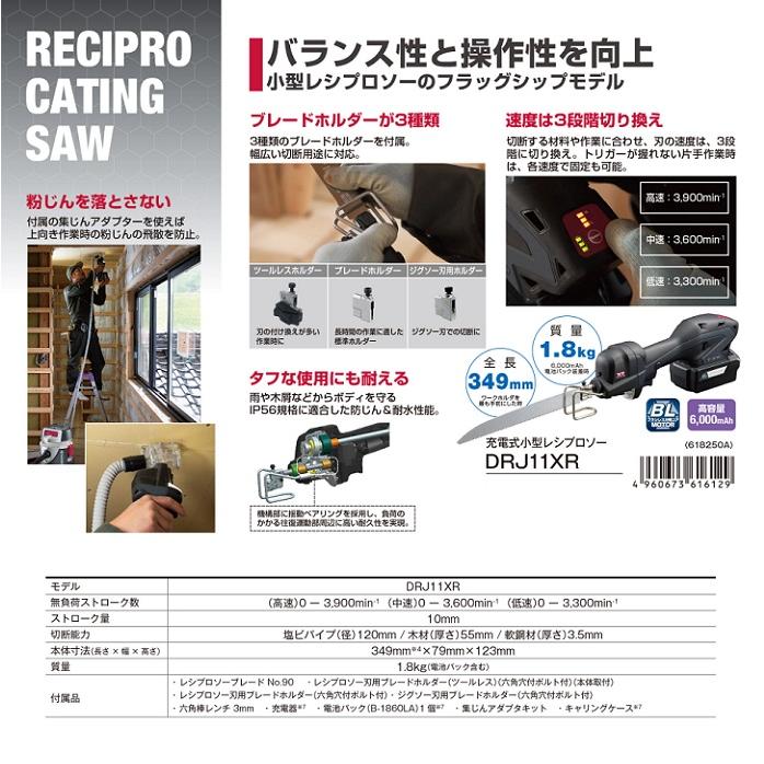 リョービ（RYOBI） 京セラ DRJ11XR 18V 充電式小型レシプロソー