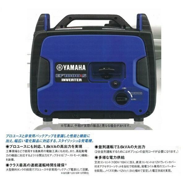 YAMAHA ヤマハ EF1800iS インバ−タ−ガソリン発電機 定格出力 YAMAHA ヤマハ EF1800iS インバ−タ−ガソリン発電機 定格出力