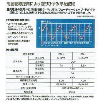 YAMAHA ヤマハ EF900FW ポ−タブル発電機 60Hz仕様 定格出力 YAMAHA ヤマハ EF900FW ポ−タブル発電機 60Hz仕様 定格出力