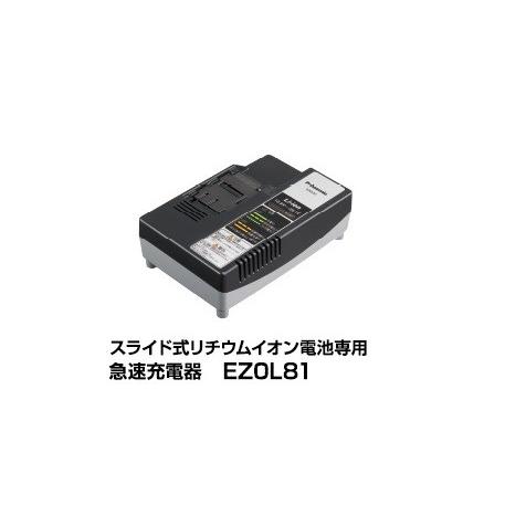 パナソニック EZ0L81 スライド式リチウムイオン電池専用 急速 パナソニック EZ0L81 スライド式リチウムイオン電池専用 急速