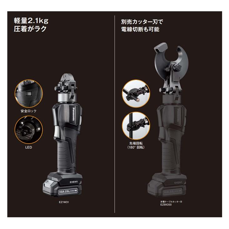 Panasonic パナソニック EZ1W31F10S-B+EZ9X350 10.8V充電式着器+ Panasonic パナソニック EZ1W31F10S-B+EZ9X350 10.8V充電式着器+