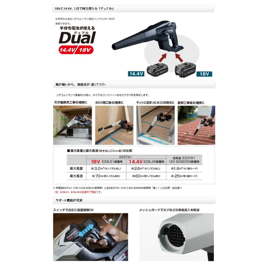 Panasonic パナソニック EZ37A1X-B 14.4V/18Vデュアル充電ブロア 本体 
