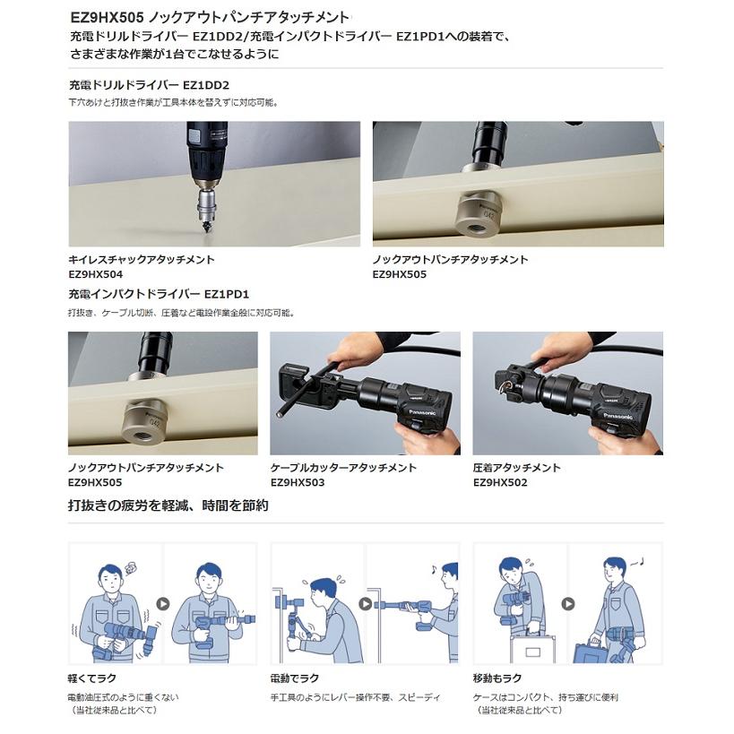 Panasonic パナソニック EZ9HX505 ノックアウトパンチ Panasonic パナソニック EZ9HX505 ノックアウトパンチ
