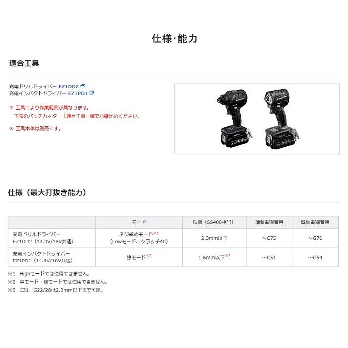 Panasonic パナソニック EZ9HX505 ノックアウトパンチ Panasonic パナソニック EZ9HX505 ノックアウトパンチ