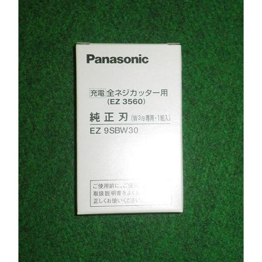 パナソニック EZ9SBW30 12V 全ネジカッター用替刃 3/8 純正刃 適応機種 