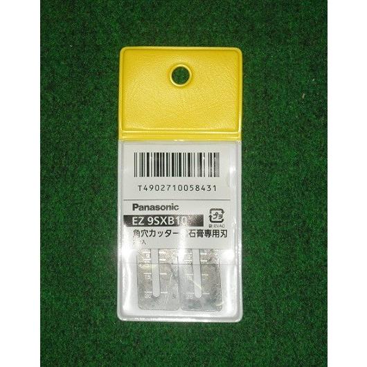 パナソニック EZ9SXB10 角穴カッター用石膏専用ブレード 新品