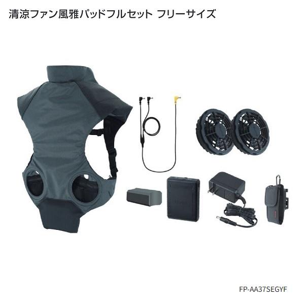 タジマ FP-AA37SEBGYF 清涼ファン 風雅パッド フルセット フリ−サイズ 