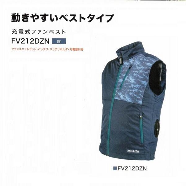 マキタ FV212DZN LL 充電式ファンベスト ジャケットのみ 高撥水