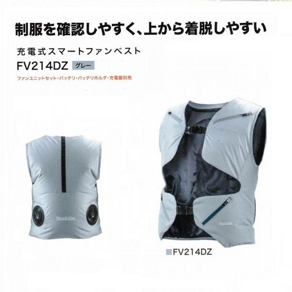 マキタ FV214DZ FB(S〜L) 充電式スマ−トファンベスト