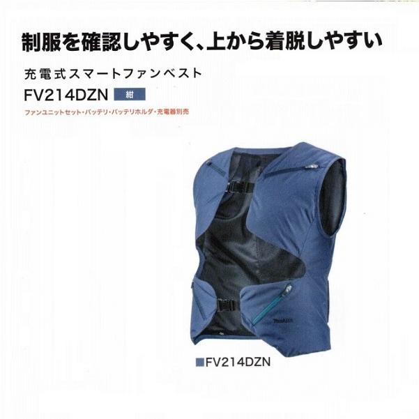 マキタ（makita） FV214DZN FA(S〜L) 充電式スマ−トファンベスト