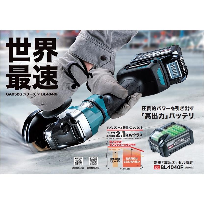 マキタ GA053GZ 40Vmax-125mm充電式ディスクグラインダ 高速回転