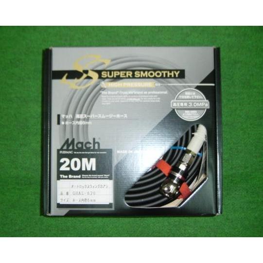 マッハ GHAL-620 スイングカプラ付高圧用スーパ−スムージーホ マッハ GHAL-620 スイングカプラ付高圧用スーパ−スムージーホ