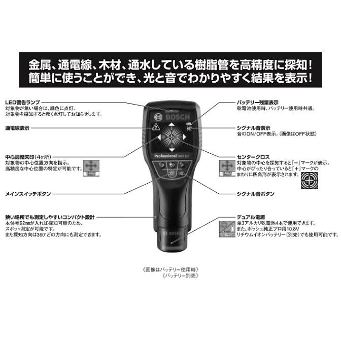 ボッシュ GMD120 マルチ探知機 金属、通電線、木材、通水樹脂管