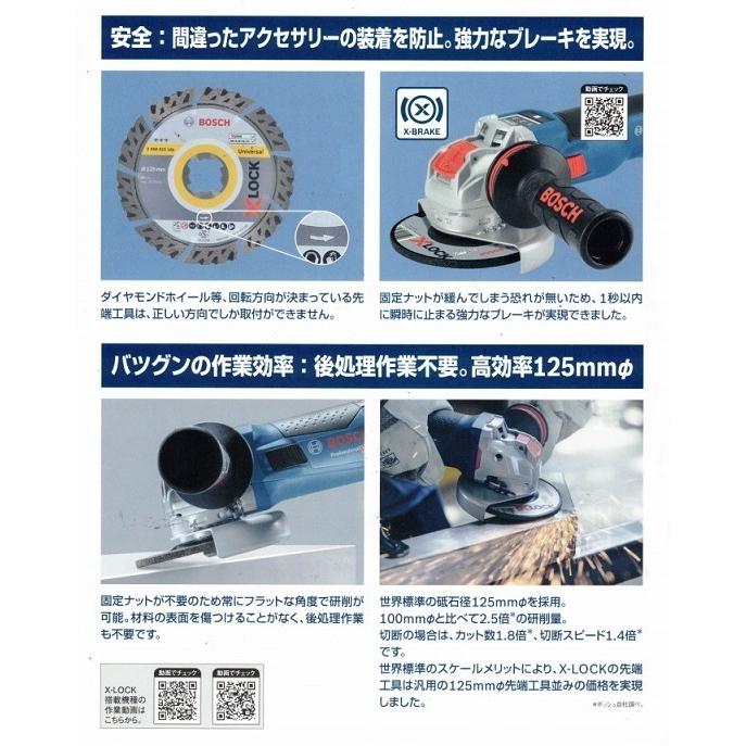 BOSCH（ボッシュ） GWX18V-10SC5J 18V-125mmディスクグラインダ X-LOCK