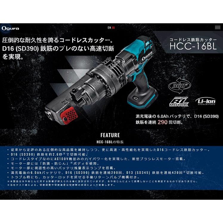オグラ HCC-16BL 18Vコードレス鉄筋カッター D16 SD345 鉄筋を約 オグラ HCC-16BL 18Vコードレス鉄筋カッター D16 SD345 鉄筋を約
