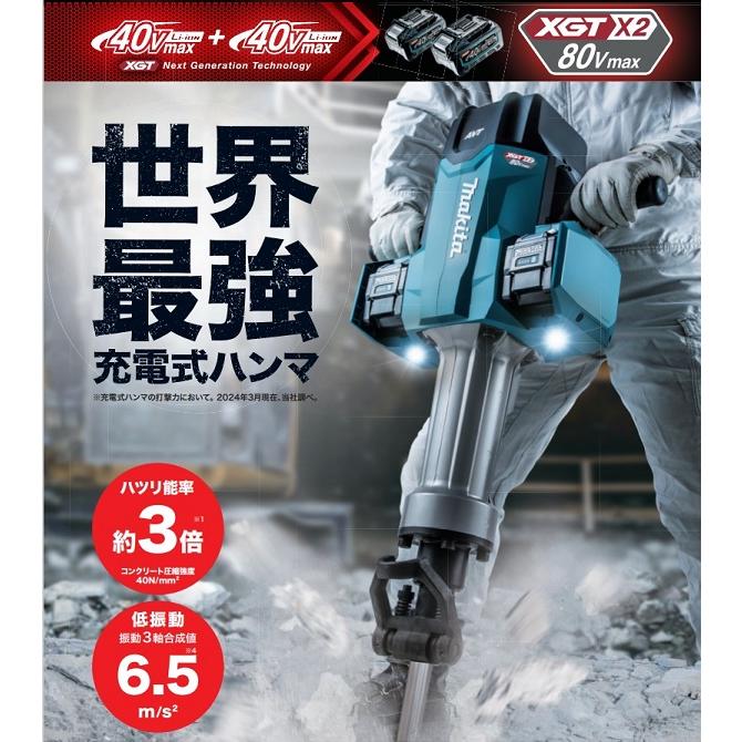 マキタ（makita） HM004GZ+BL4080Fx2+DC40RB 80Vmax 充電式ハンマ 