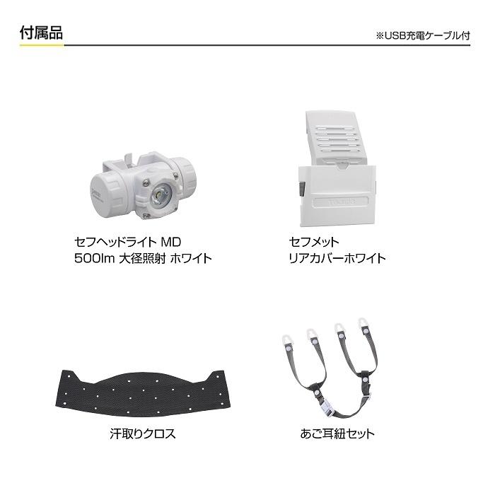 送料無料 タジマ HSWSB2 セフメット べ−シックセット 乾電池式ヘッド