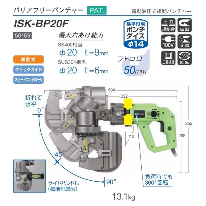 イクラ ISK-BP20F バリアフリーパンチャー 最大穴あけ能力φ20 イクラ ISK-BP20F バリアフリーパンチャー 最大穴あけ能力φ20
