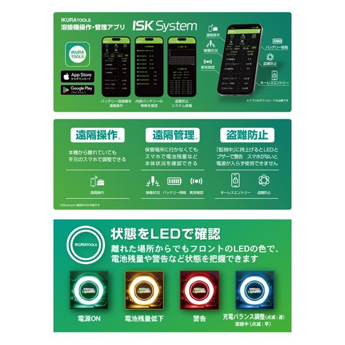 イクラ精機 ISK-Li170AN+ リチウムイオンバッテリー溶接機 溶接電流20
