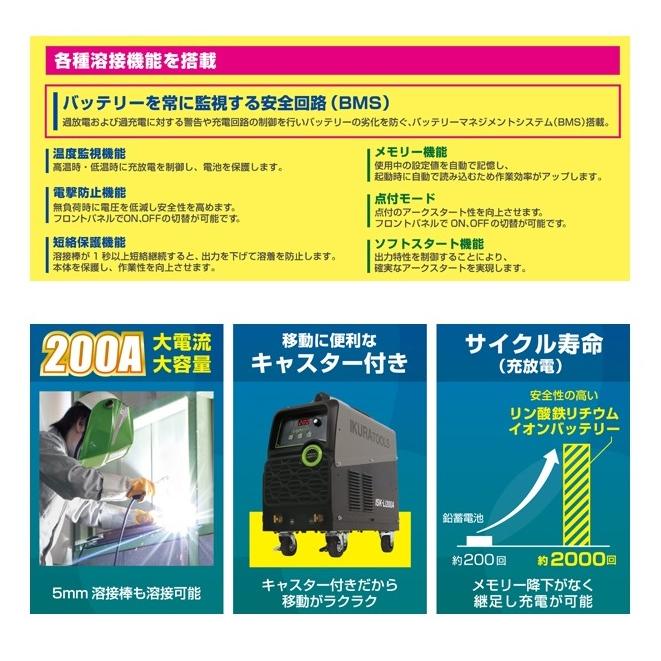 イクラ精機 ISK-Li200A ポ−タブルバッテリー溶接機 出力電流200A 質量35kg リチウムイオン ライトア−ク 代引不可 受注生産品 ISKLi200A｜edougukann｜02