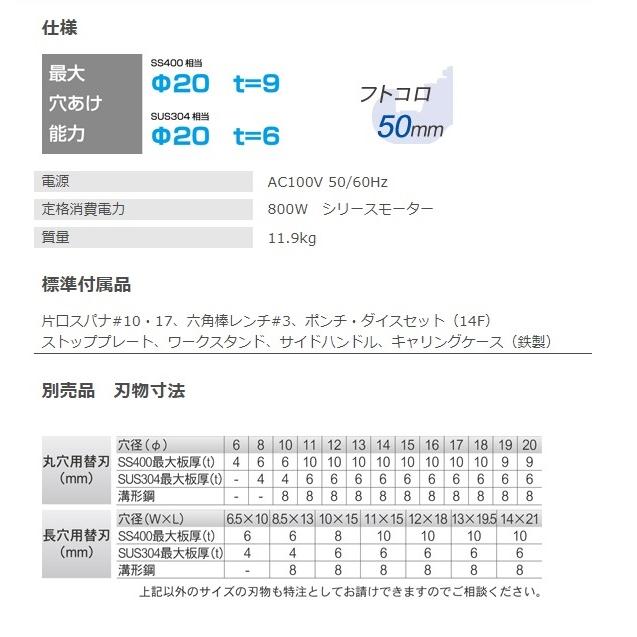 イクラ ISK-MP2050F 電動油圧式複動パンチャー 最大穴あけ能力 イクラ ISK-MP2050F 電動油圧式複動パンチャー 最大穴あけ能力