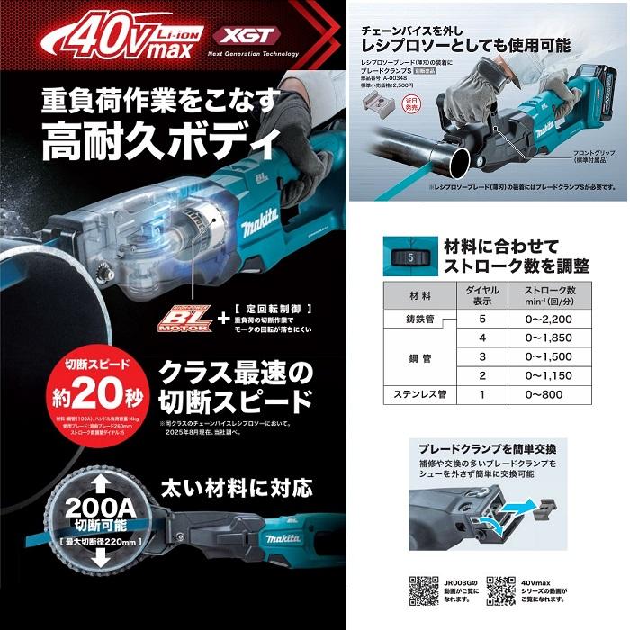 JR003GZK 充電式レシプロソー 40V マキタ 40Vmax 充電式レシプロソー JR003GZK 電動工具・エアー工具