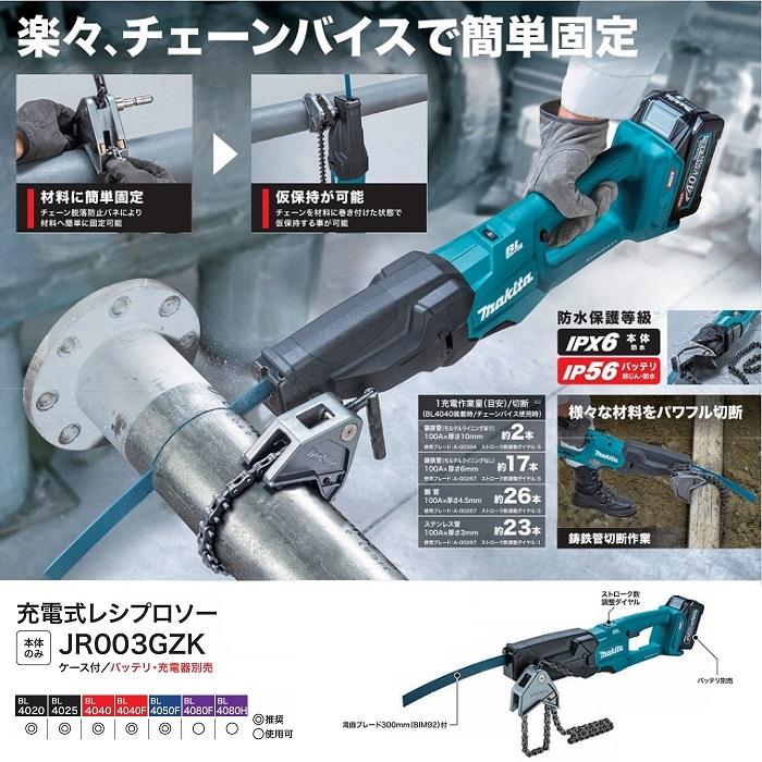 マキタ（makita） JR003GZK 40V max充電式レシプロソー 本体のみ+ケ 
