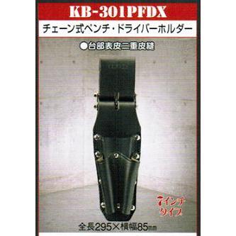 新品 ニックス　チェーン式ペンチ・ドライバーホルダー　KB-301PFDX　黒　新品｜edougukann