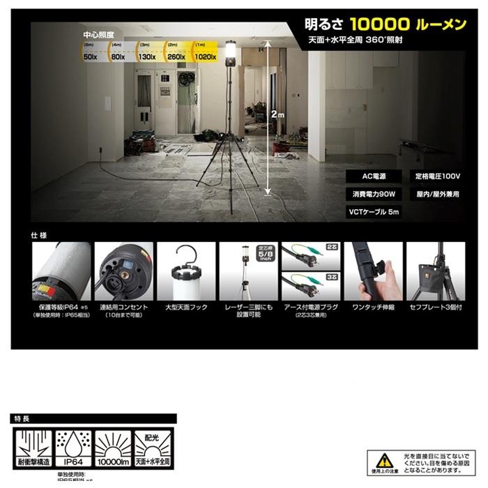 タジマ KJRZ10A-ACTFB ワークライト KJR 10000lm 全方位照射 AC電源 ライト+セフ三脚+フタ付仕切りトレイ ボックス接続パーツセット 新品_3