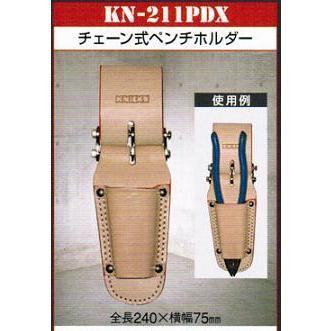 ニックス KN-211PDX チェーン式ペンチホルダー 新品 KNICKS KN211PDX｜edougukann