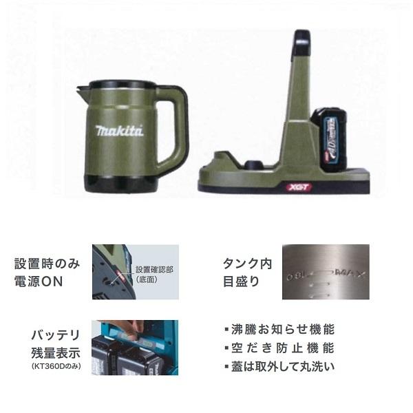 マキタ KT001GZO 40Vmax 充電式ケトル オリ−ブ バッテリで マキタ KT001GZO 40Vmax 充電式ケトル オリ−ブ バッテリで
