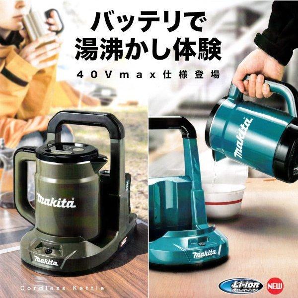 マキタ KT001GZO+BL4050Fx2+DC40RB 40Vmax 充電式ケトル オリ マキタ KT001GZO+BL4050Fx2+DC40RB 40Vmax 充電式ケトル オリ